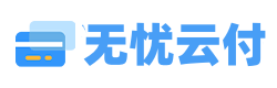 无忧云付
